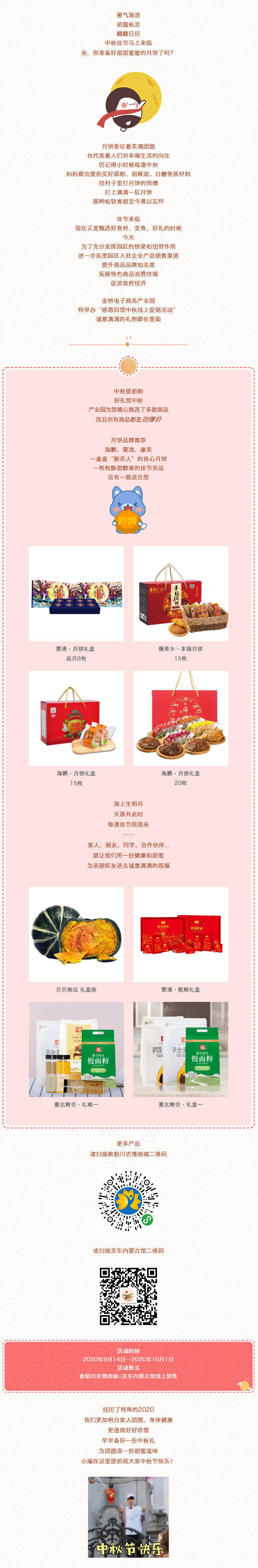 中秋提前购！园区线上促销活动今日开启.jpg