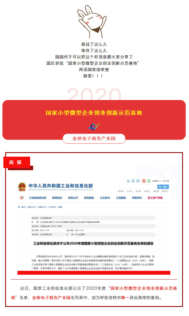 喜报！园区获批国家小型微型企业创业创新示范基地_01.jpg
