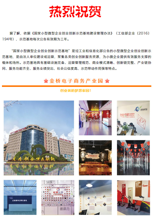 喜报！园区获批国家小型微型企业创业创新示范基地_02.jpg