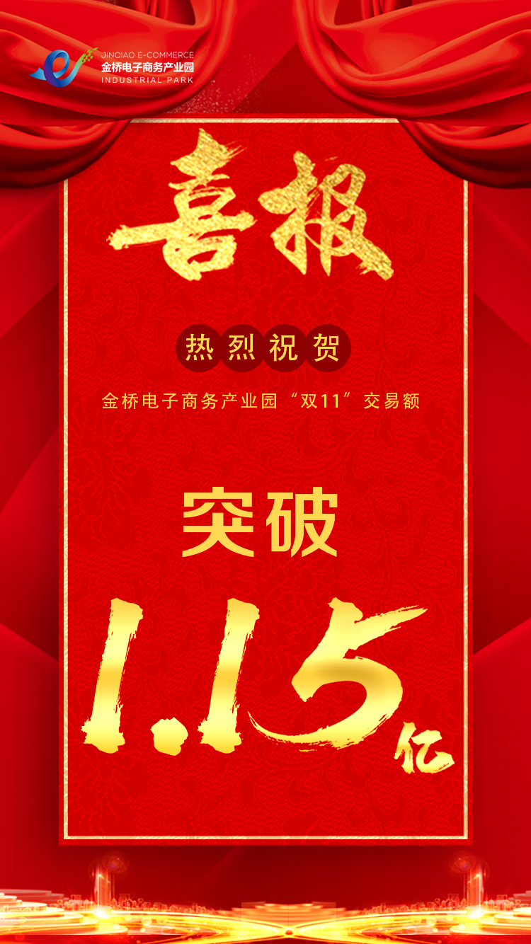 喜报海报.jpg