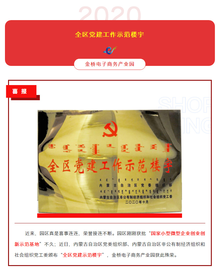 再添喜报！园区荣获全区党建示范楼宇_01.jpg