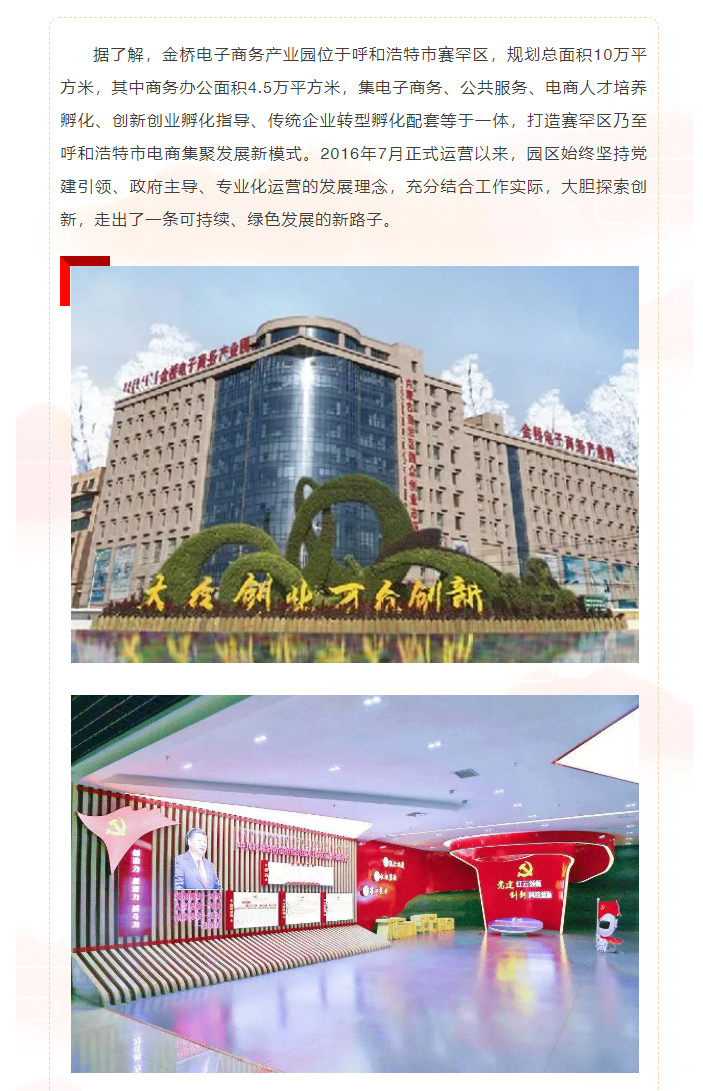 再添喜报！园区荣获全区党建示范楼宇_02.jpg