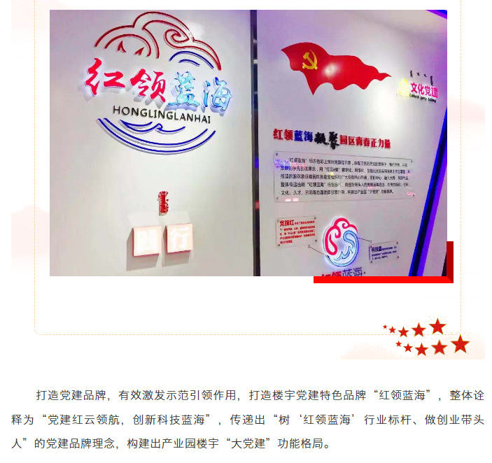 再添喜报！园区荣获全区党建示范楼宇_03.jpg