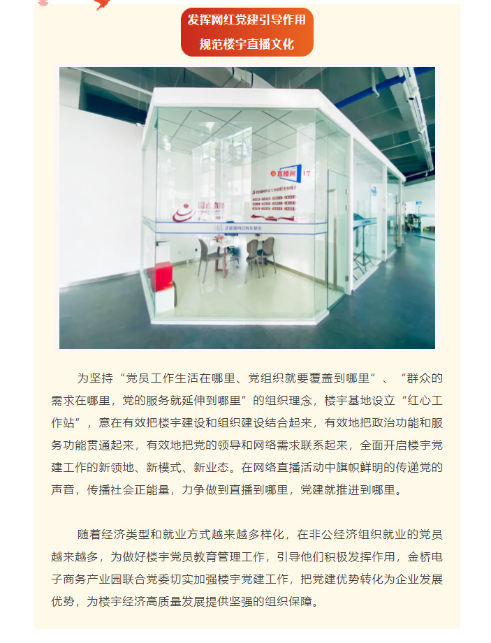 再添喜报！园区荣获全区党建示范楼宇_05.jpg